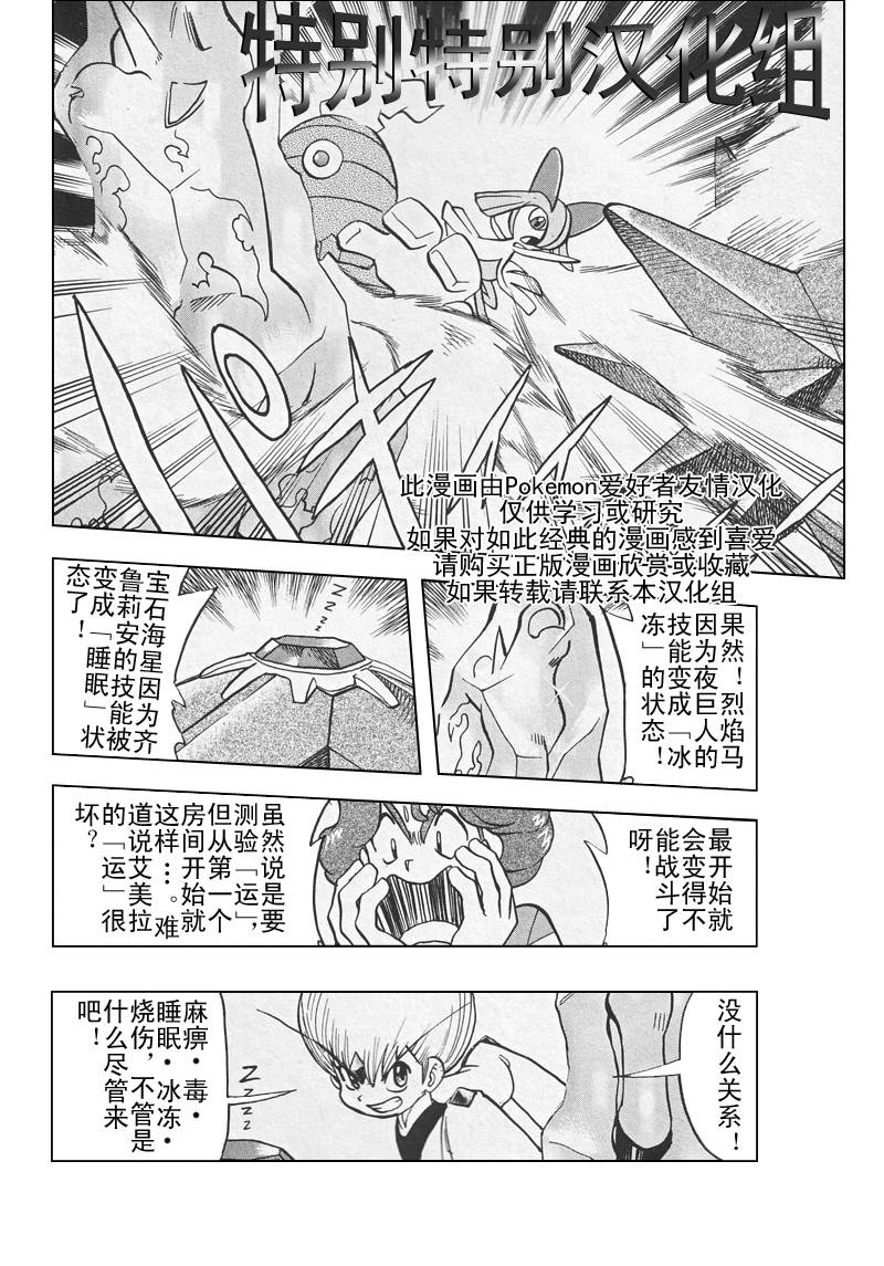 神奇宝贝特别篇黑白篇漫画,第309话3图
