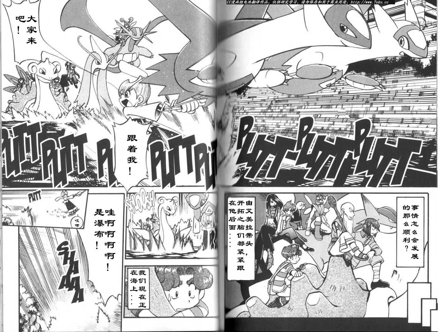 神奇宝贝特别篇黑白篇漫画,第314话3图