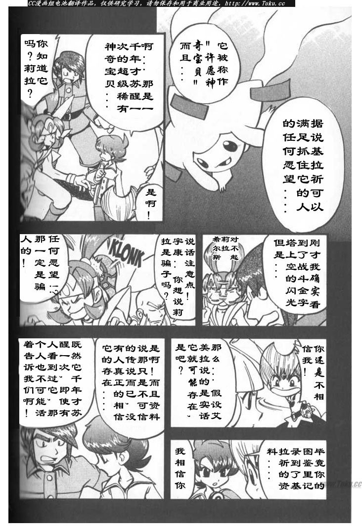 神奇宝贝特别篇黑白篇漫画,第314话5图