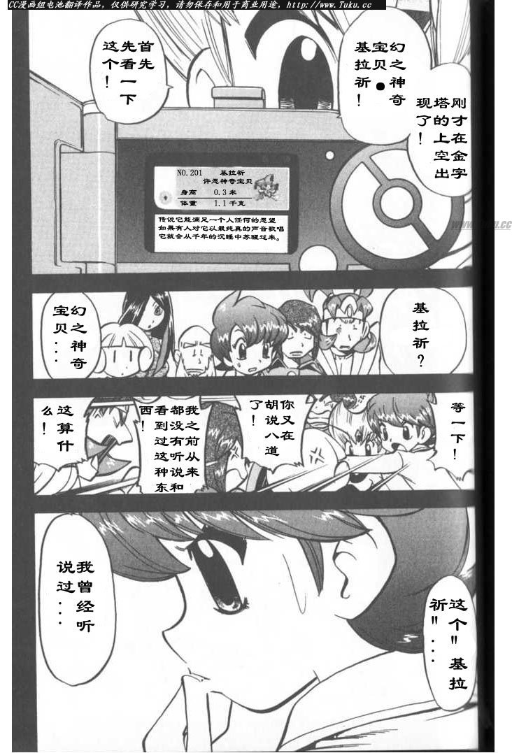 神奇宝贝特别篇黑白篇漫画,第314话4图