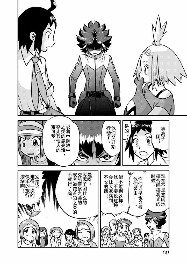 神奇宝贝特别篇坂木老大对战渡漫画,第538话4图