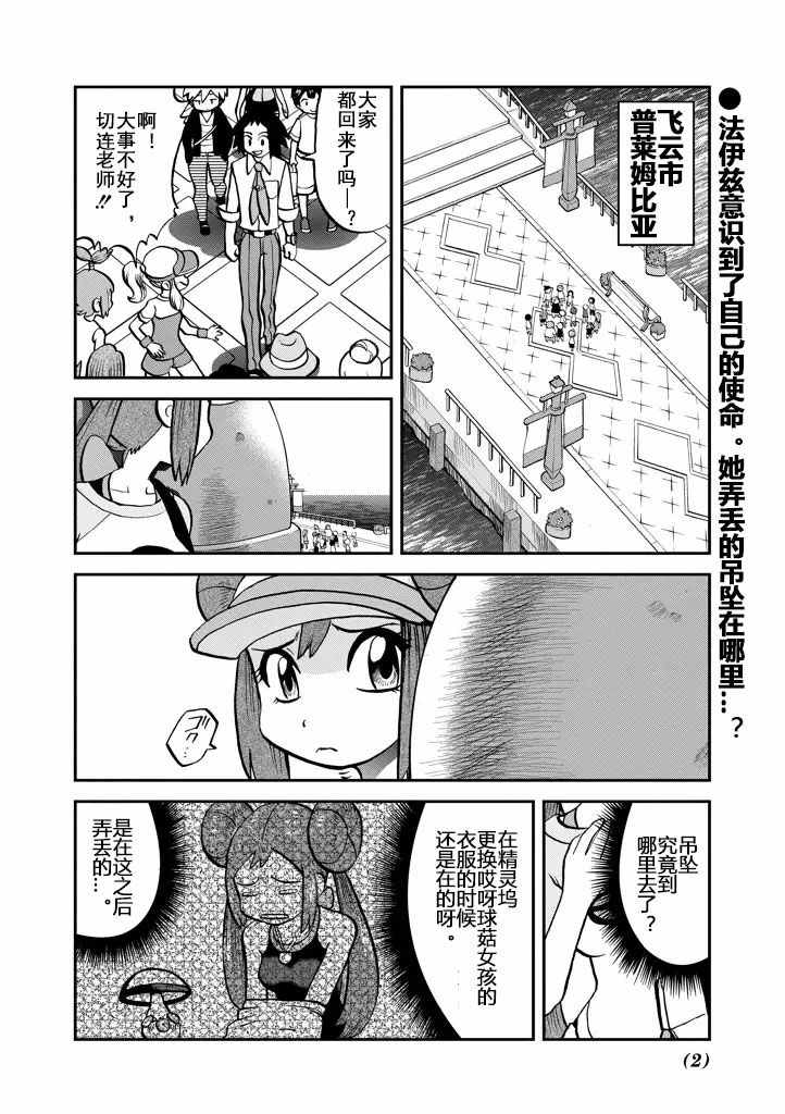 神奇宝贝特别篇坂木老大对战渡漫画,第538话2图