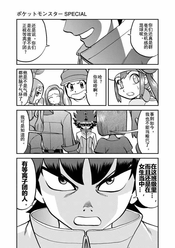 神奇宝贝特别篇坂木老大对战渡漫画,第538话5图