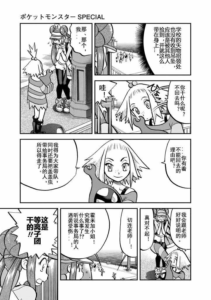神奇宝贝特别篇坂木老大对战渡漫画,第538话3图