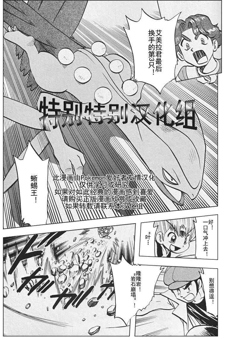 神奇宝贝特别篇人物漫画,第307话2图