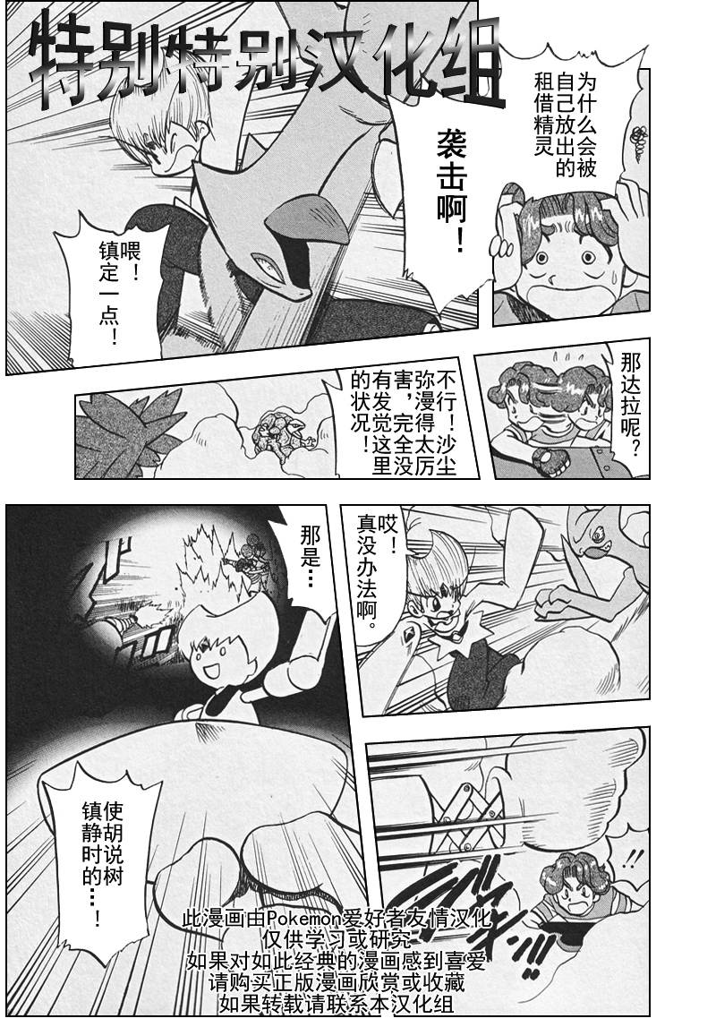 神奇宝贝特别篇人物漫画,第307话4图