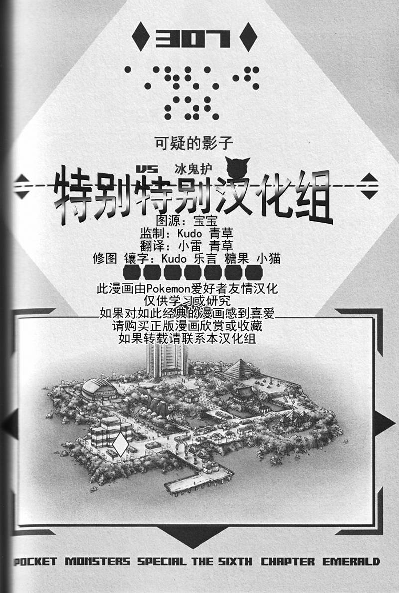 神奇宝贝特别篇人物漫画,第307话1图