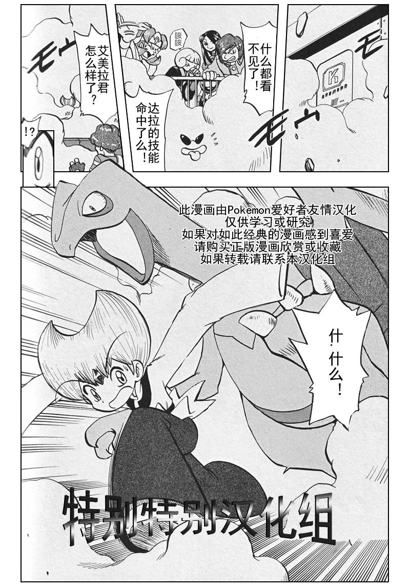 神奇宝贝特别篇人物漫画,第307话3图