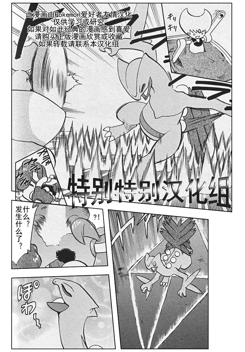 神奇宝贝特别篇人物漫画,第307话5图