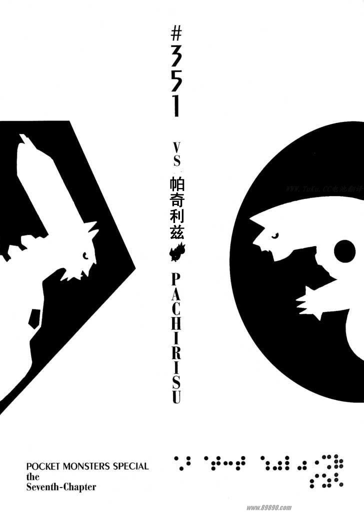 神奇宝贝特别篇25漫画,第351话1图
