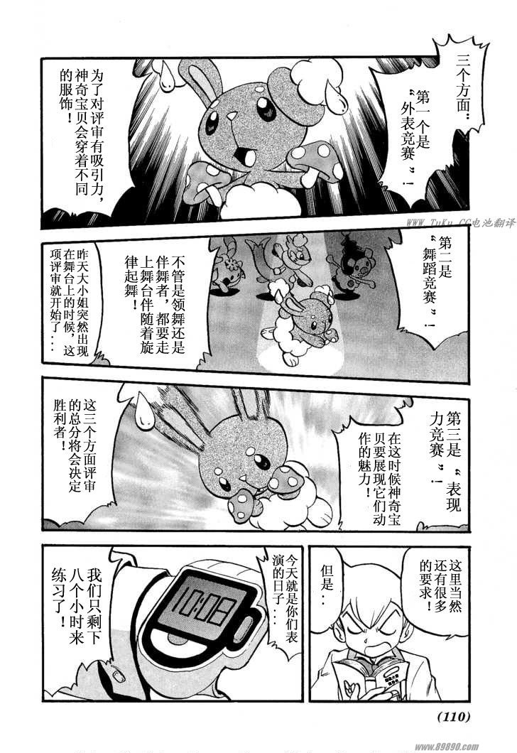 神奇宝贝特别篇25漫画,第351话3图
