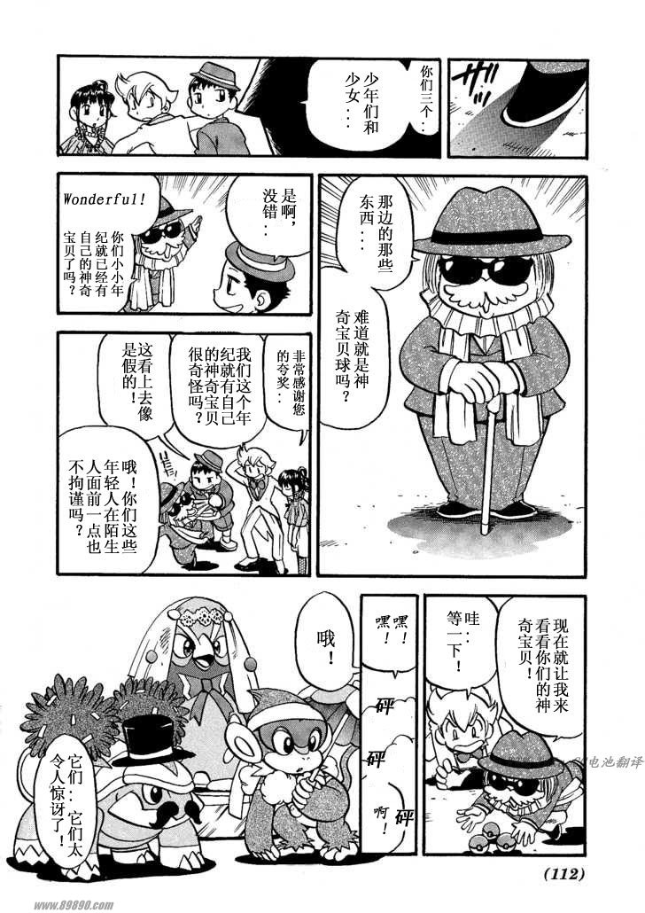 神奇宝贝特别篇25漫画,第351话5图