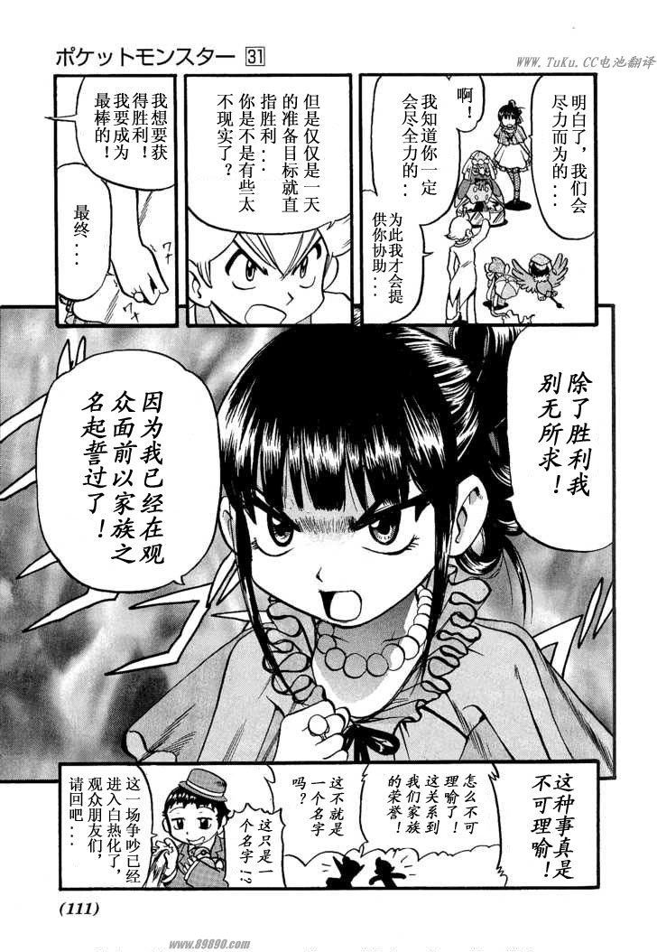 神奇宝贝特别篇25漫画,第351话4图