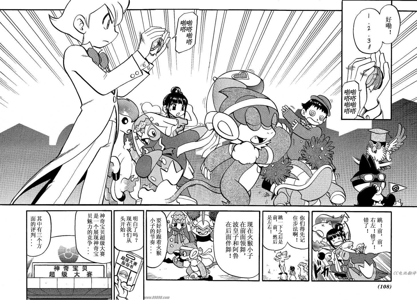 神奇宝贝特别篇25漫画,第351话2图