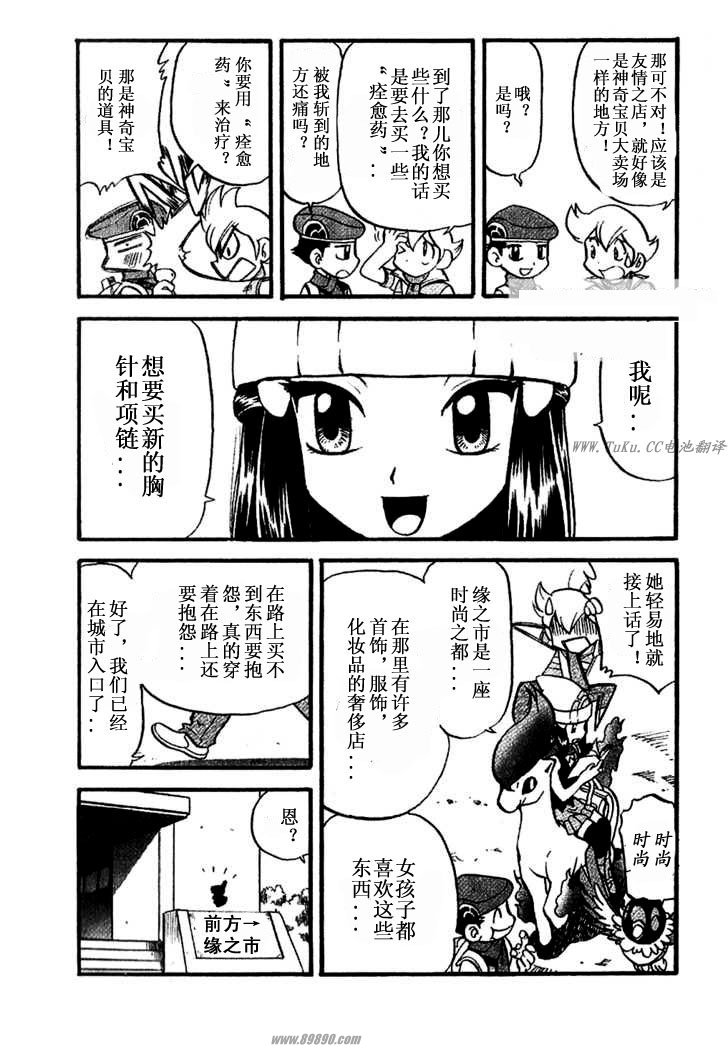 神奇宝贝特别篇一共多少册漫画,第350话4图
