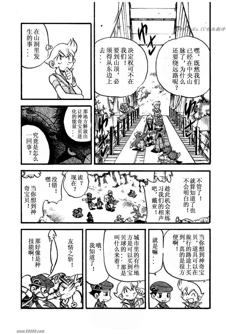 神奇宝贝特别篇一共多少册漫画,第350话3图