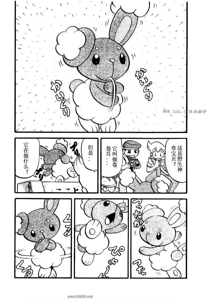 神奇宝贝特别篇一共多少册漫画,第350话5图