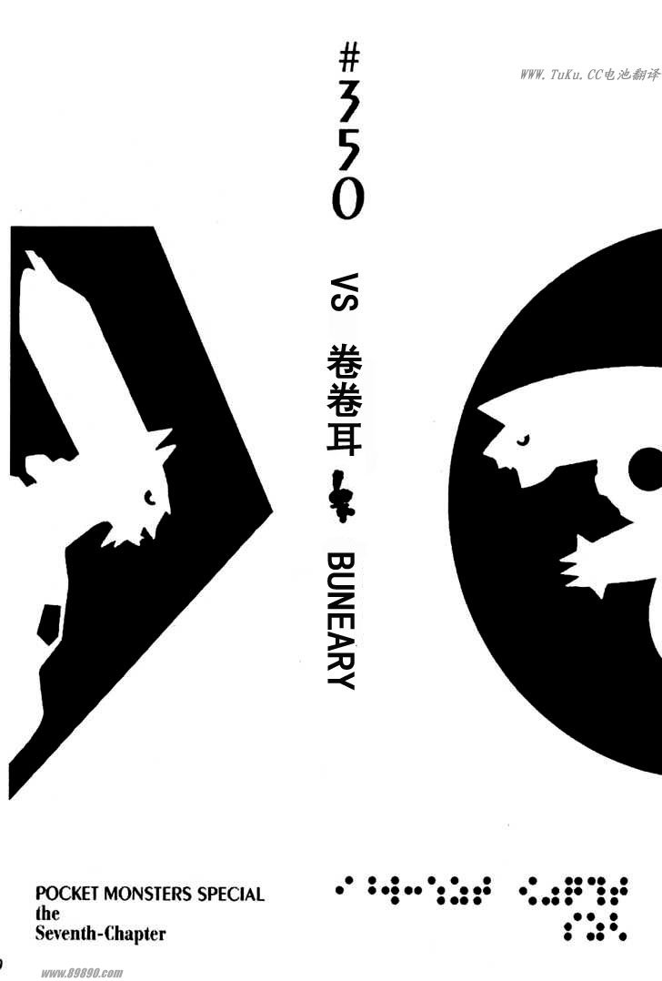 神奇宝贝特别篇一共多少册漫画,第350话1图