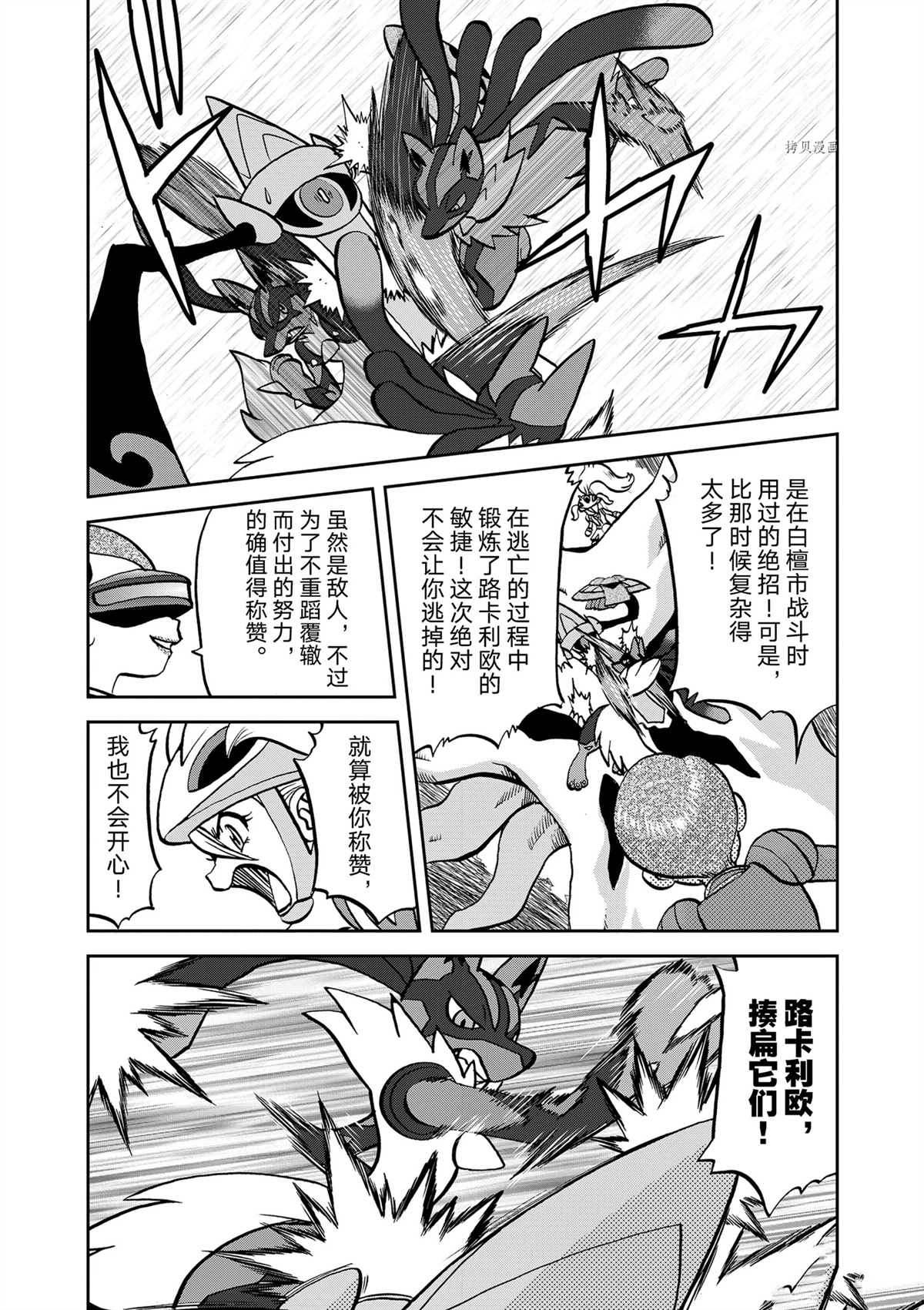神奇宝贝特别篇黑白篇漫画,第576话 试看版3图