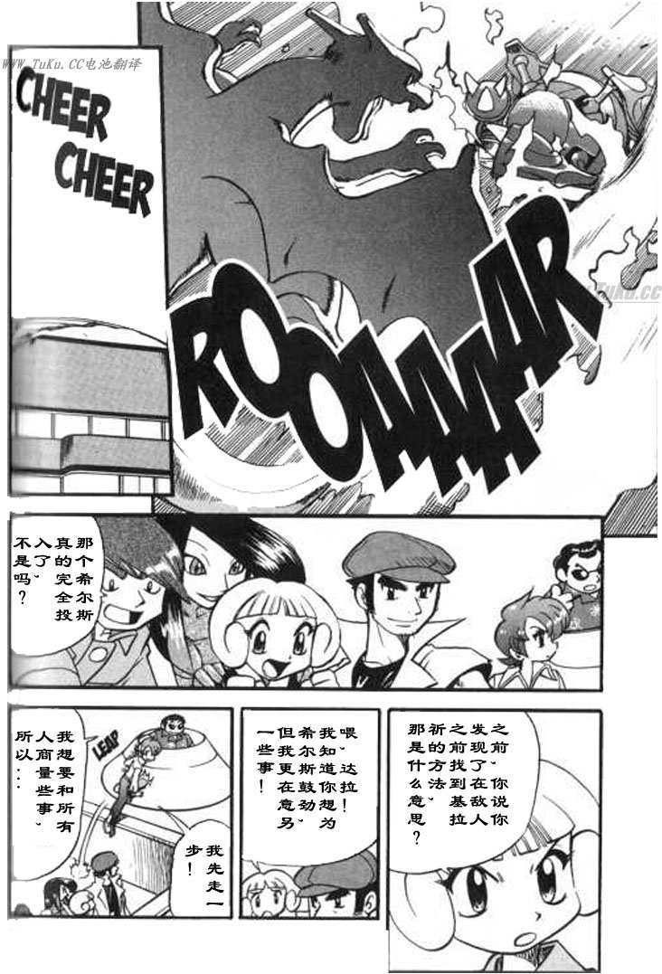 神奇宝贝特别篇坂木老大对战渡漫画,第324话4图