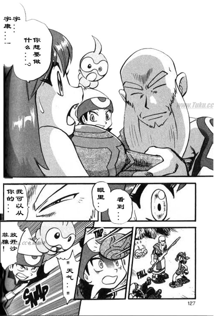 神奇宝贝特别篇坂木老大对战渡漫画,第324话2图