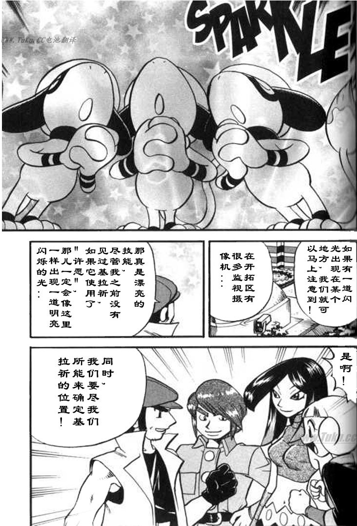 神奇宝贝特别篇坂木老大对战渡漫画,第324话5图