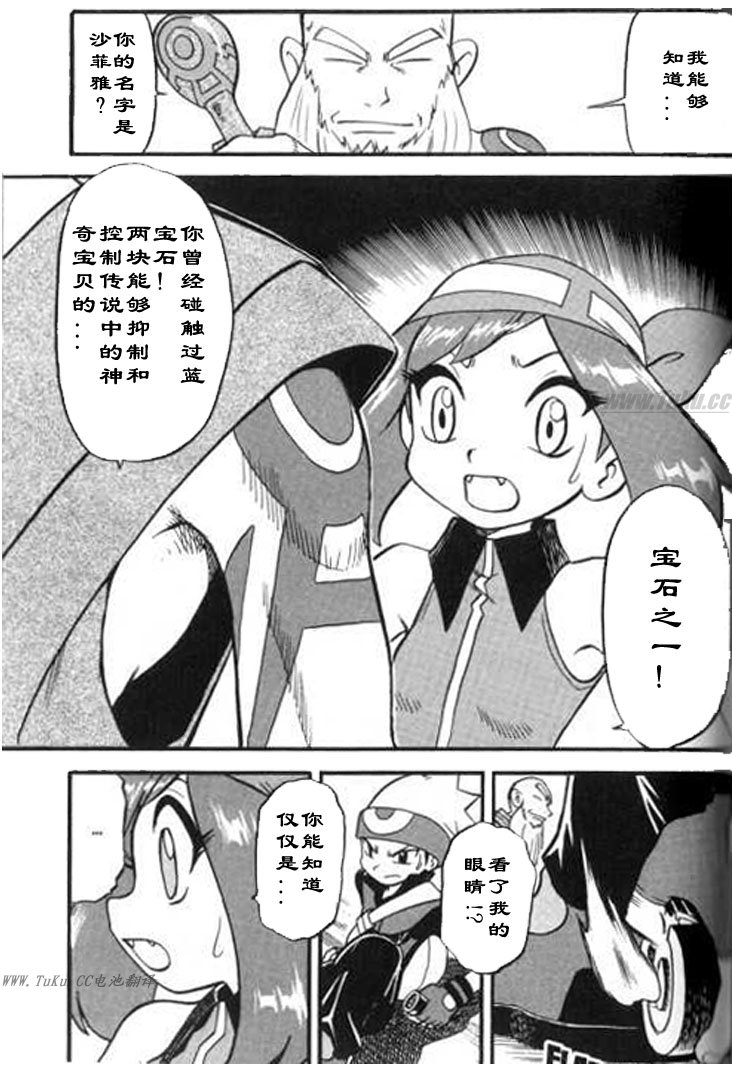 神奇宝贝特别篇坂木老大对战渡漫画,第324话3图