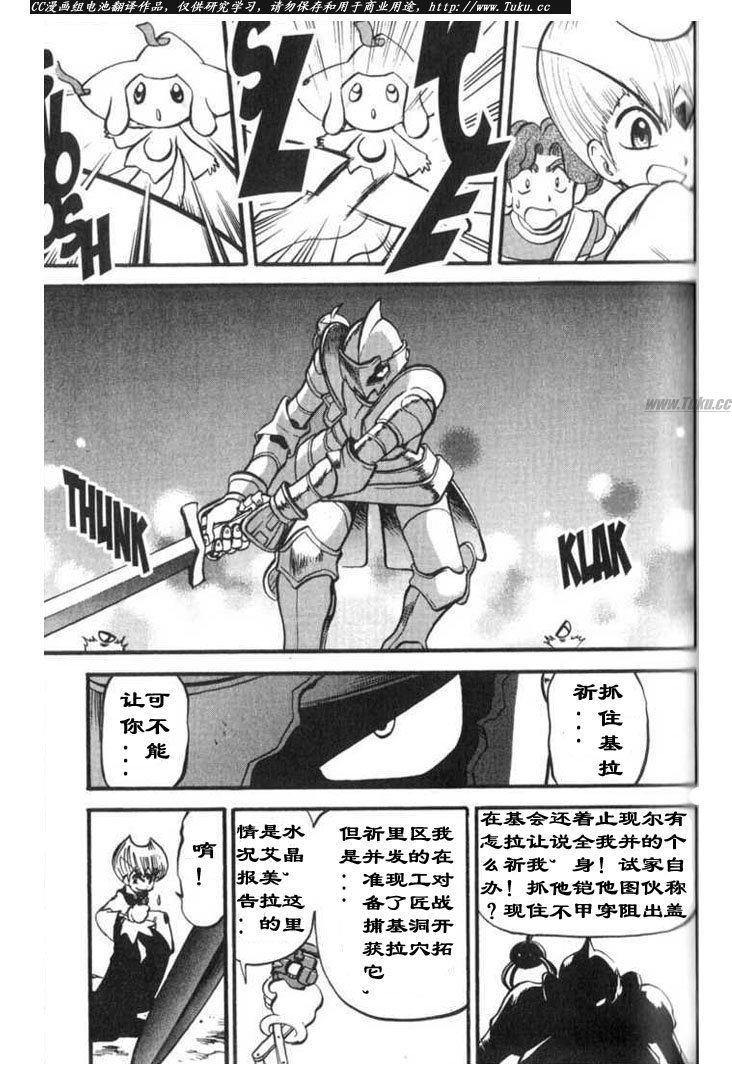 神奇宝贝特别篇黑白篇漫画,第315话4图