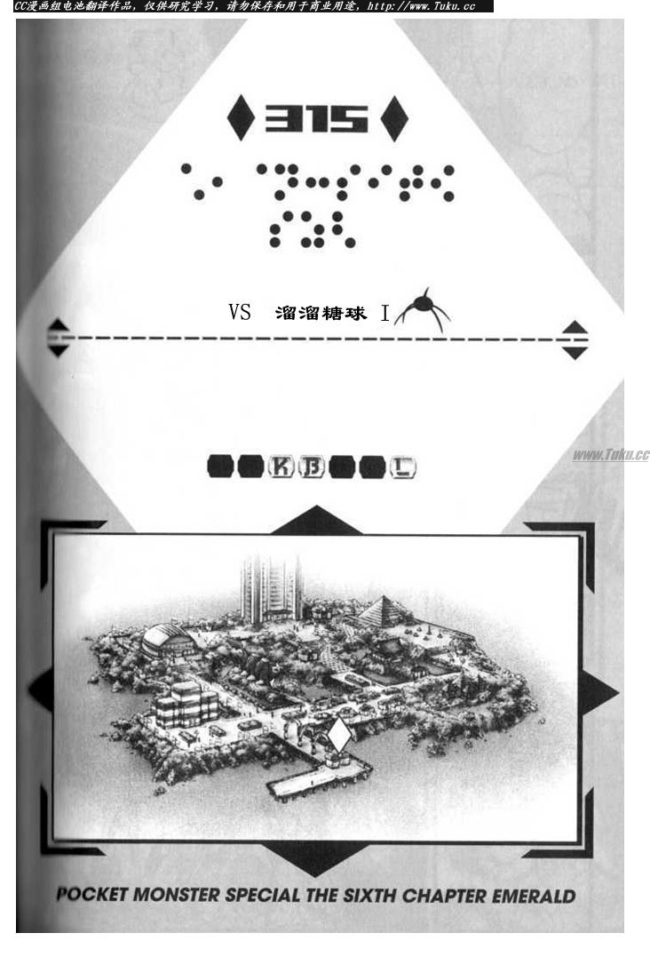 神奇宝贝特别篇黑白篇漫画,第315话1图