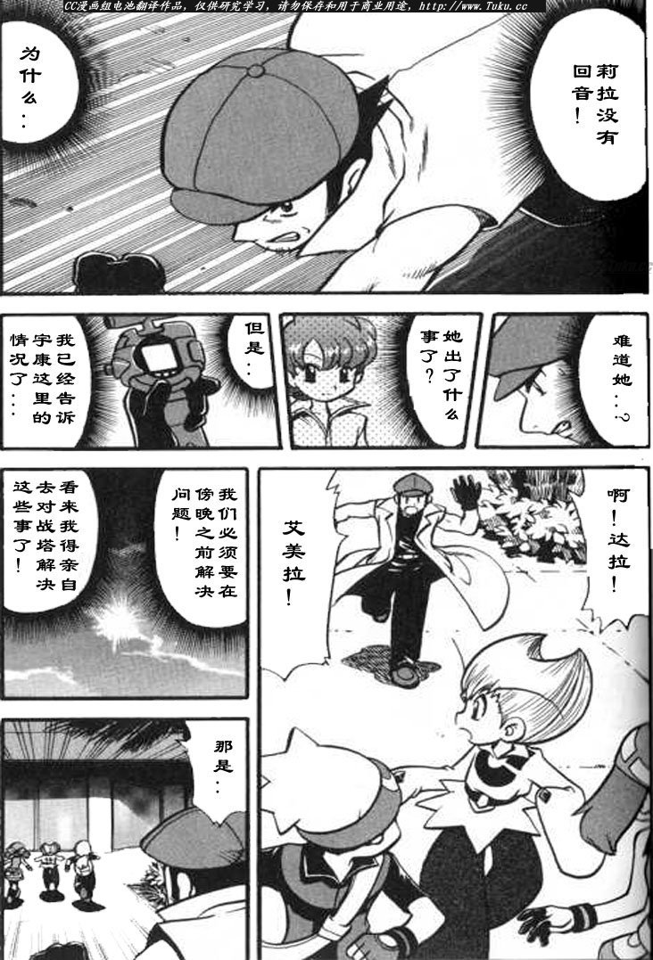 神奇宝贝特别篇坂木老大对战渡漫画,第326话5图