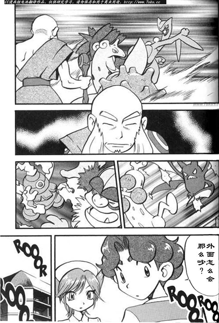 神奇宝贝特别篇坂木老大对战渡漫画,第326话3图