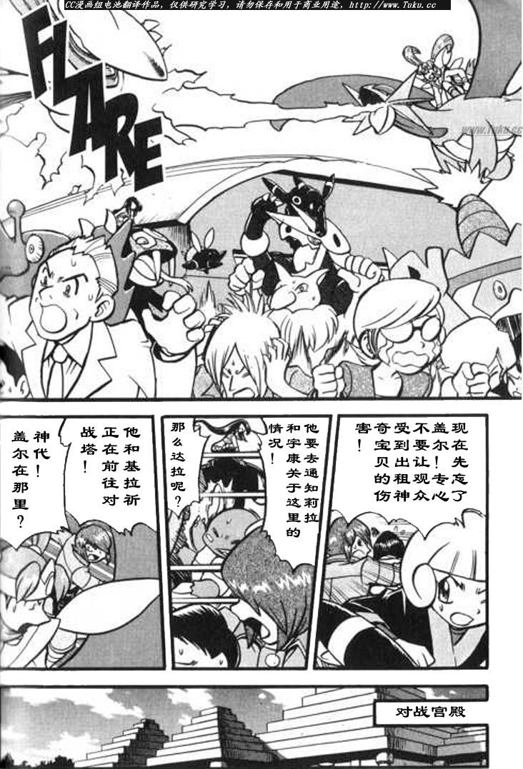 神奇宝贝特别篇坂木老大对战渡漫画,第326话2图