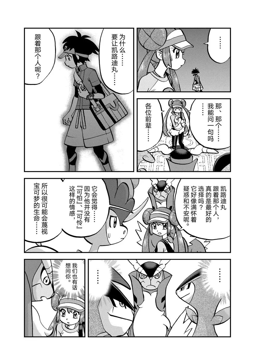 神奇宝贝特别篇太阳月亮漫画,第543话3图