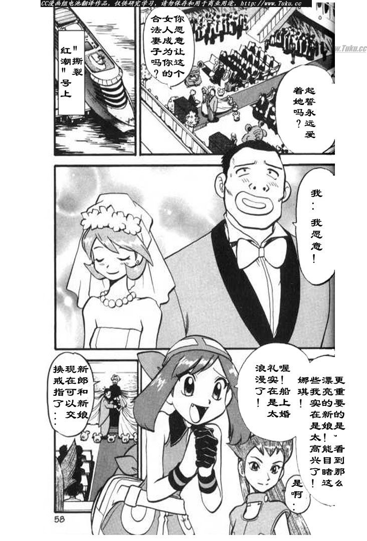 神奇宝贝特别篇坂木老大对战渡漫画,第320话5图