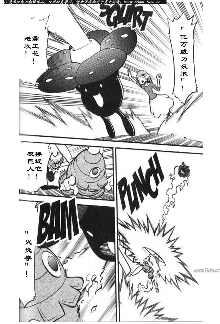 神奇宝贝特别篇坂木老大对战渡漫画,第320话2图