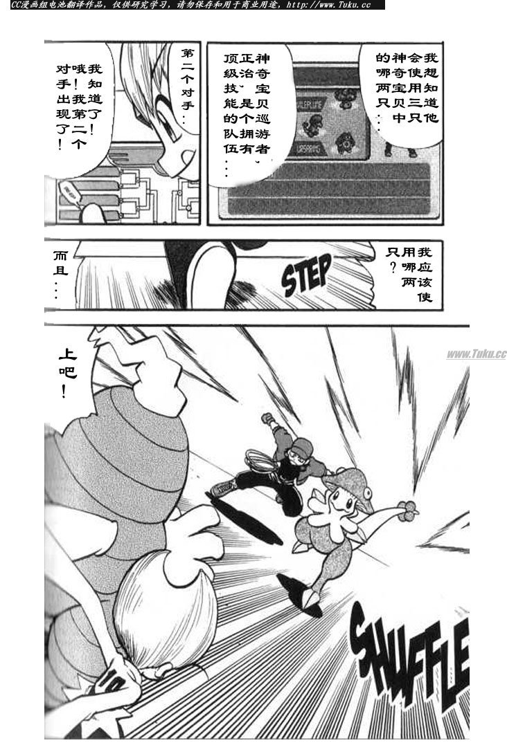 神奇宝贝特别篇坂木老大对战渡漫画,第320话4图