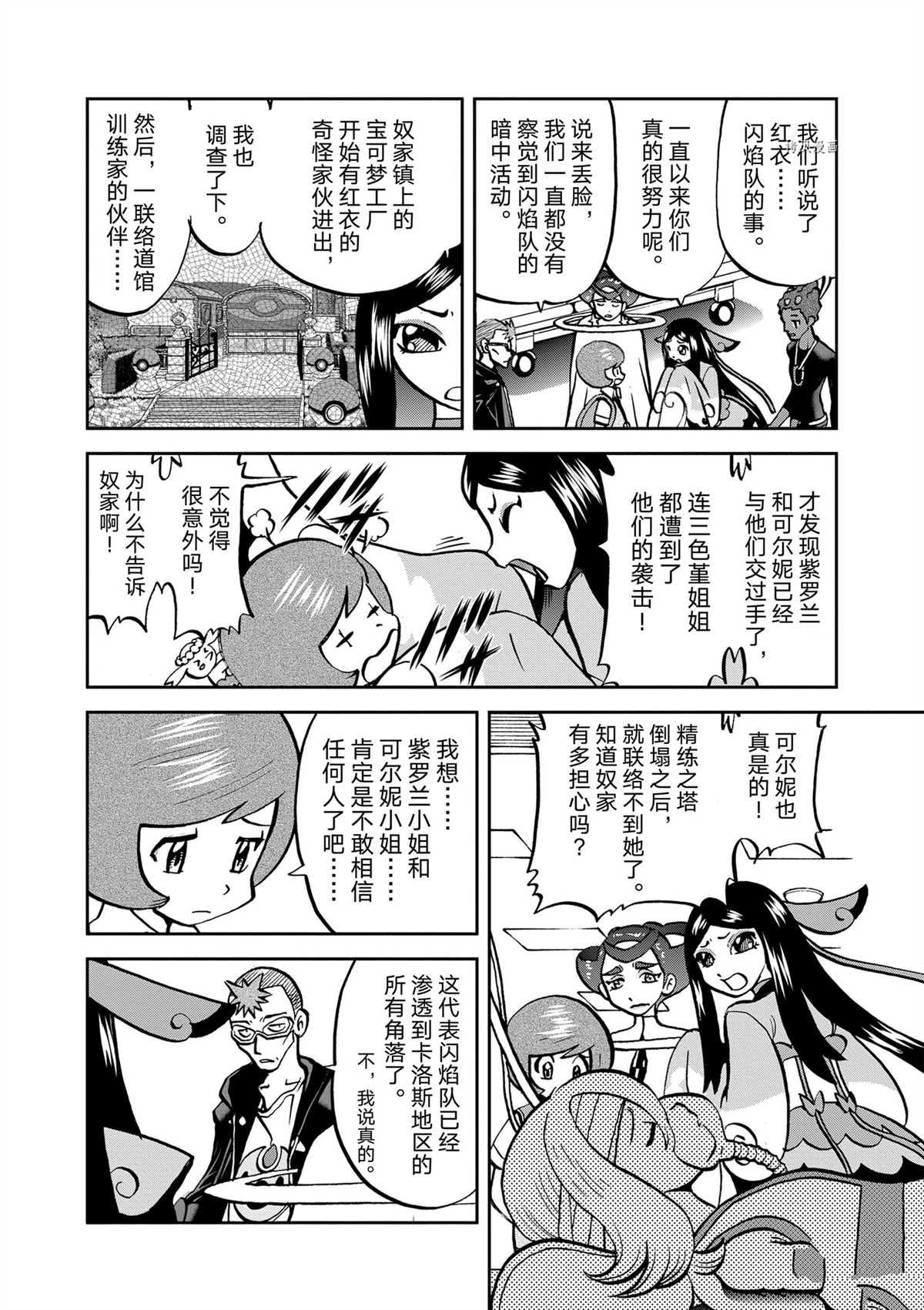 神奇宝贝特别篇黑白篇漫画,第577话 试看版4图