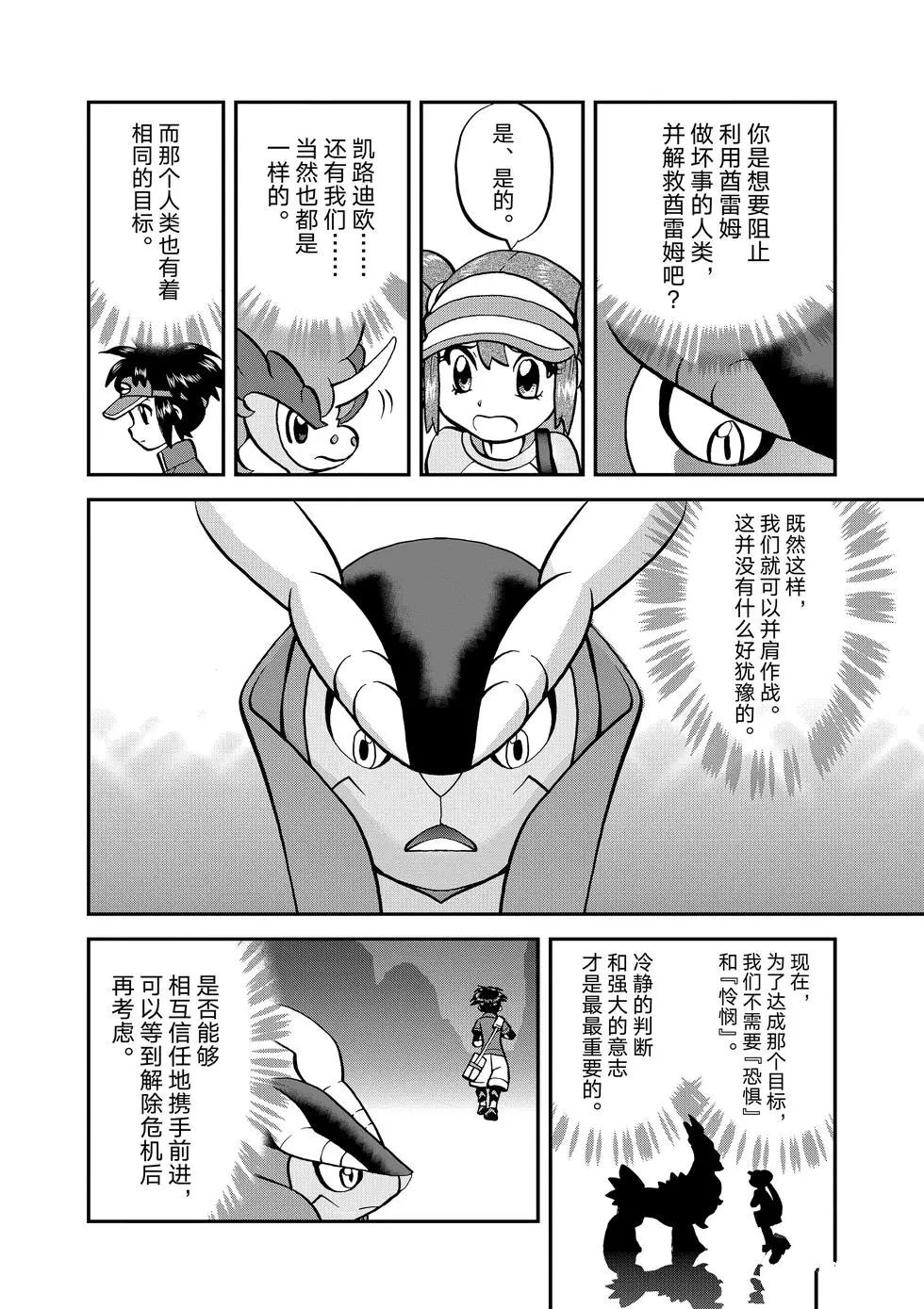 神奇宝贝特别篇太阳月亮漫画,第543话4图