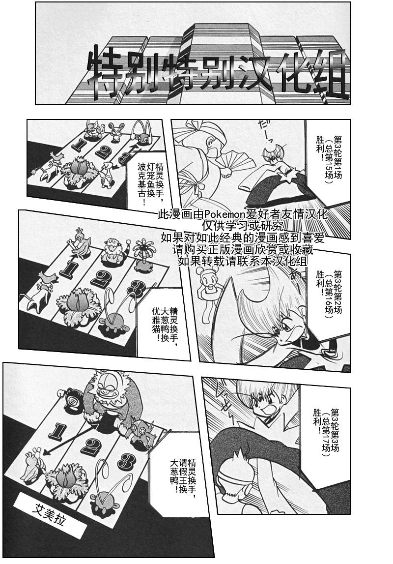 神奇宝贝特别篇漫画全集免费漫画,第306话2图