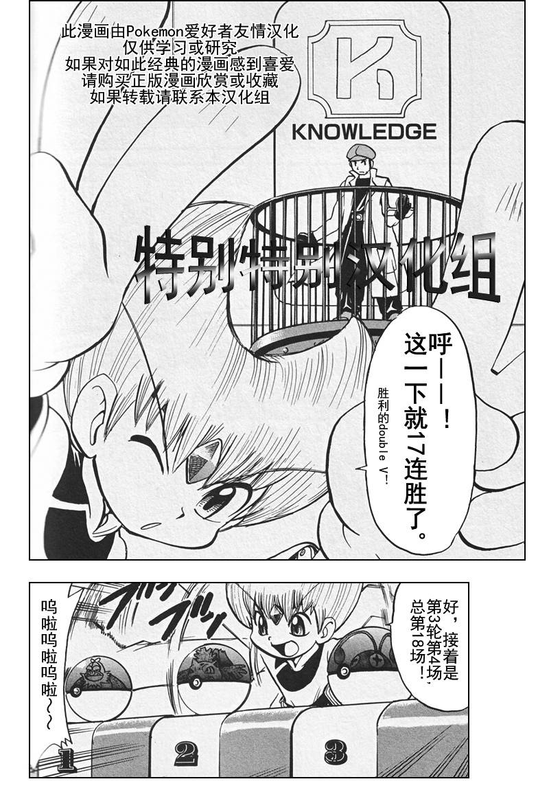 神奇宝贝特别篇漫画全集免费漫画,第306话3图