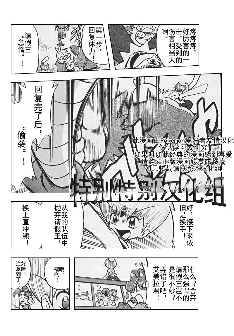 神奇宝贝特别篇漫画全集免费漫画,第306话5图