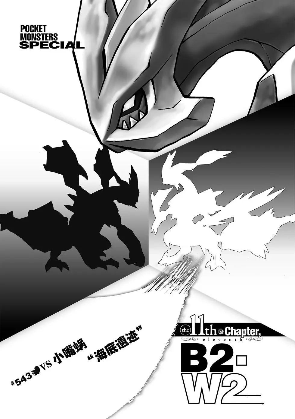 神奇宝贝特别篇太阳月亮漫画,第543话1图