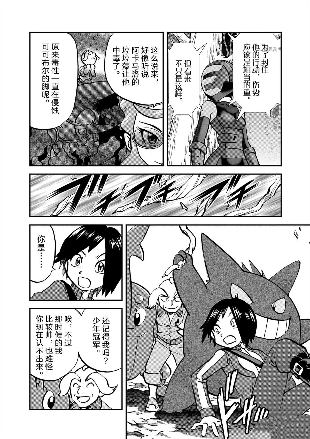 神奇宝贝特别篇坂木老大对战渡漫画,第575话 试看版4图