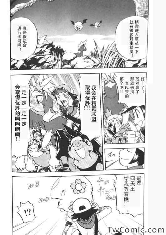 神奇宝贝特别篇哪个app看漫画,第471话4图