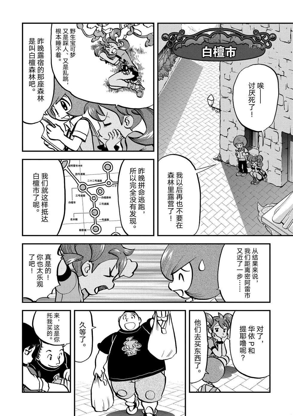 神奇宝贝特别篇太阳月亮漫画,第554话2图