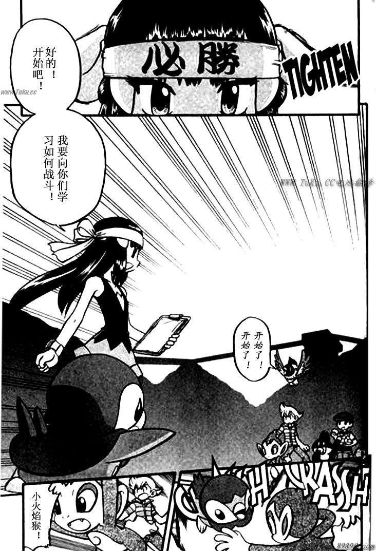 神奇宝贝特别篇坂木老大对战渡漫画,第342话3图