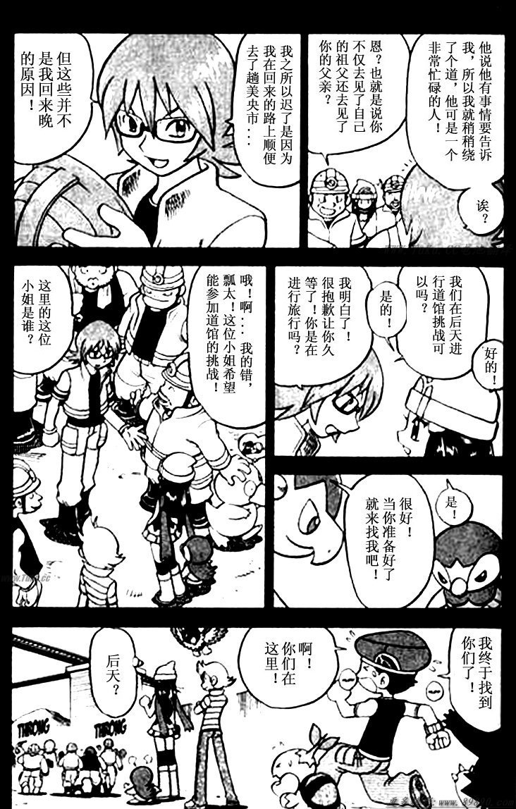 神奇宝贝特别篇坂木老大对战渡漫画,第342话5图