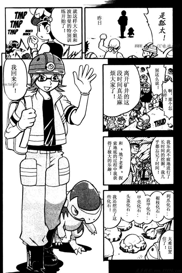 神奇宝贝特别篇坂木老大对战渡漫画,第342话4图