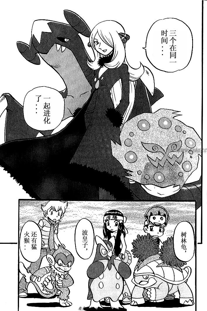 神奇宝贝特别篇黑白篇漫画,第347话4图