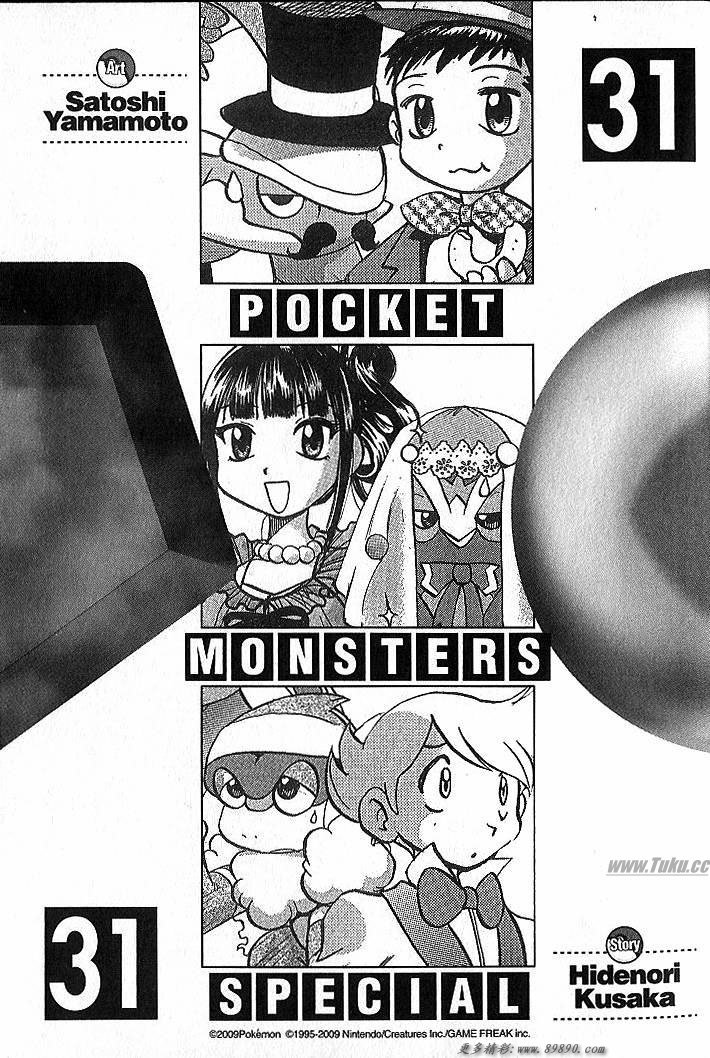 神奇宝贝特别篇黑白篇漫画,第347话2图